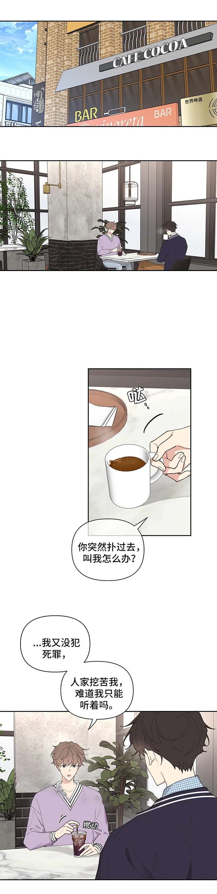 主人的私情讲什么漫画,第76话1图
