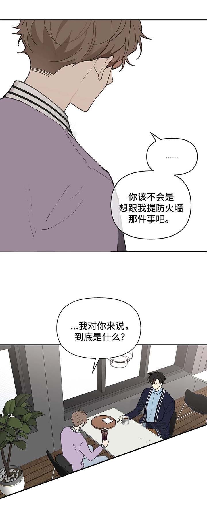 主人的私情讲什么漫画,第76话5图