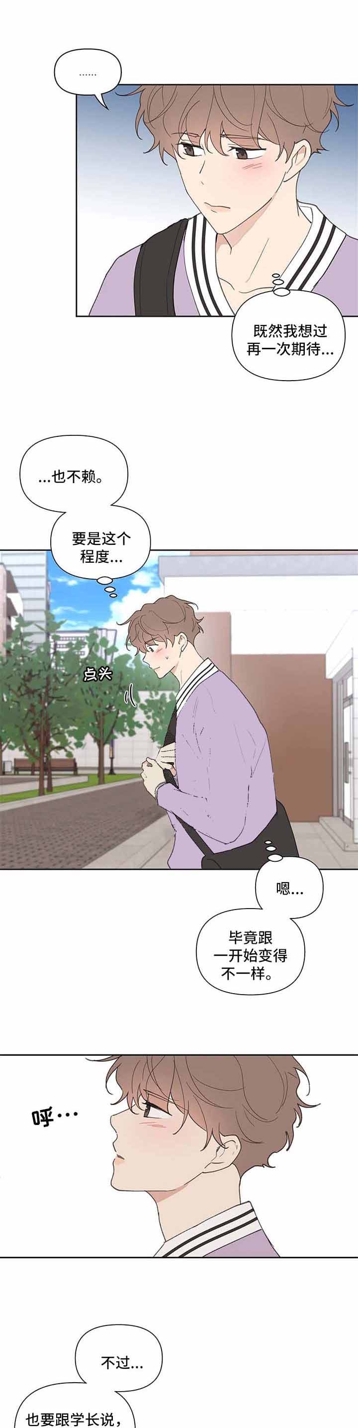 主人的私情哪集好看漫画,第75话2图