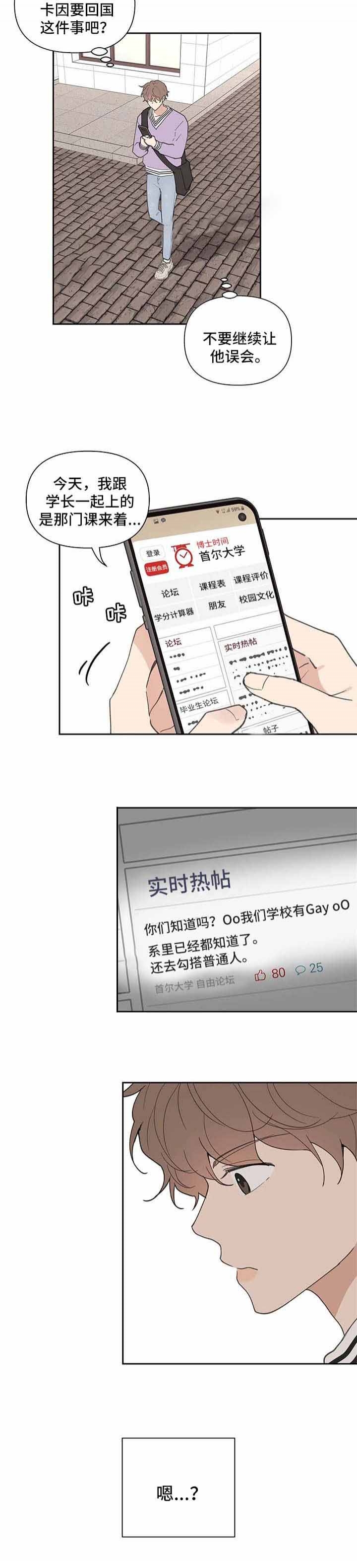 主人的私情哪集好看漫画,第75话3图