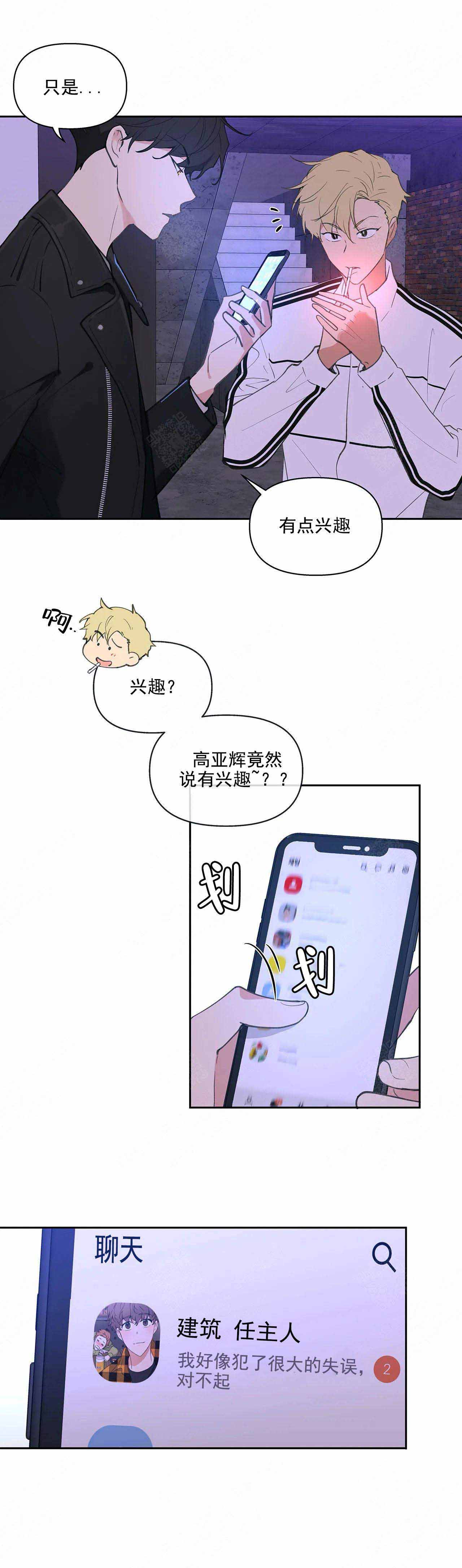 主人的任务是什么意思漫画,第22话3图