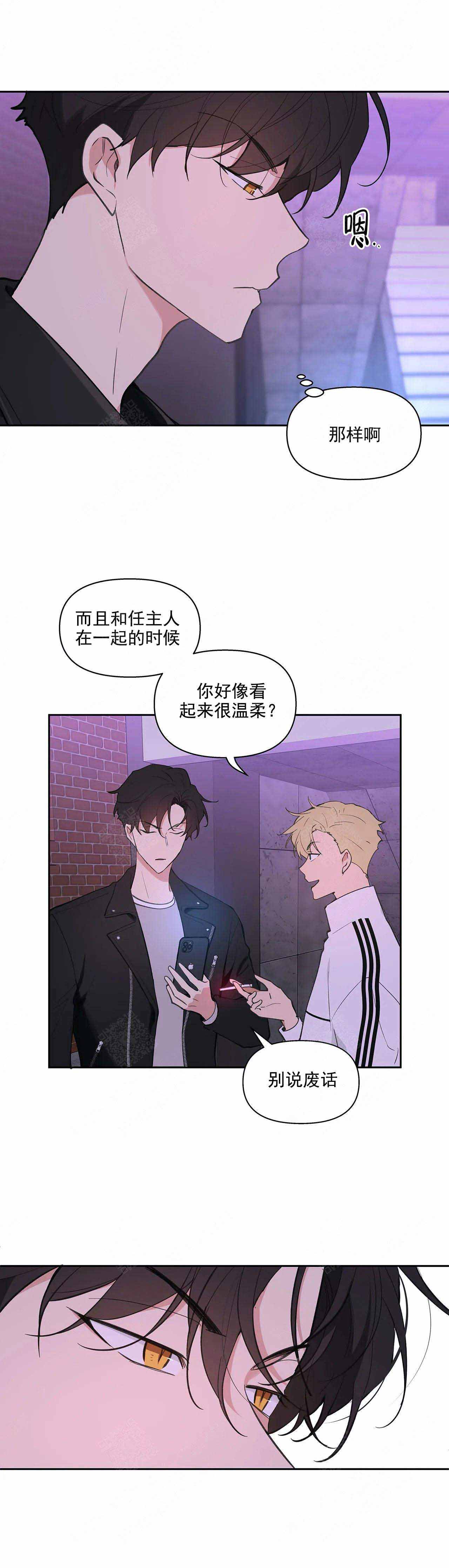 主人的任务是什么意思漫画,第22话4图