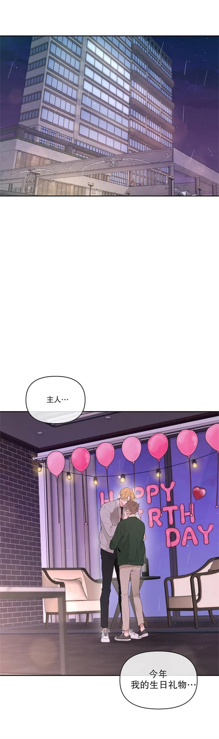 主人的任务葛二蛋漫画,第131话4图