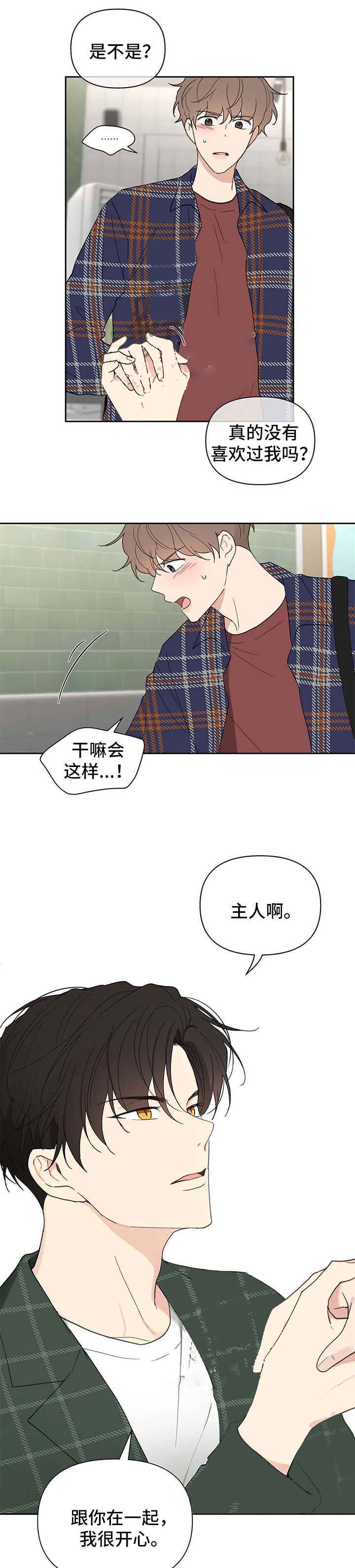 主人的私情免费阅读漫画,第94话4图