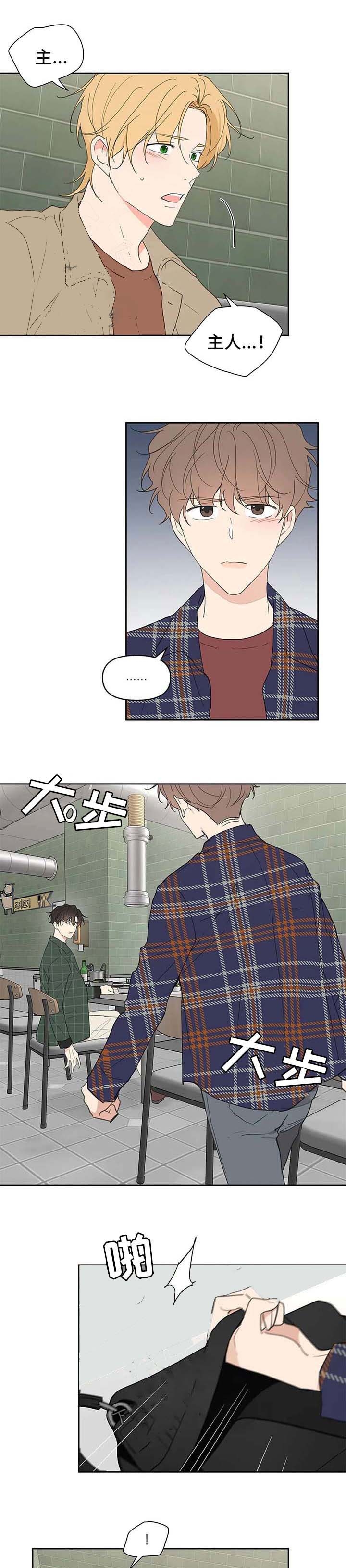 主人的私情免费阅读漫画,第94话1图