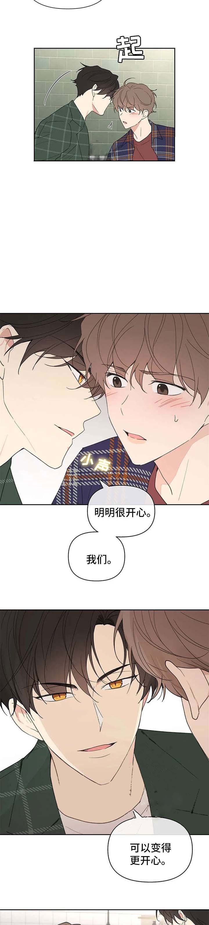 主人的私情免费阅读漫画,第94话5图