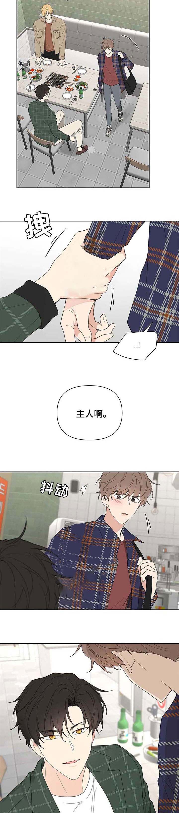 主人的私情免费阅读漫画,第94话2图