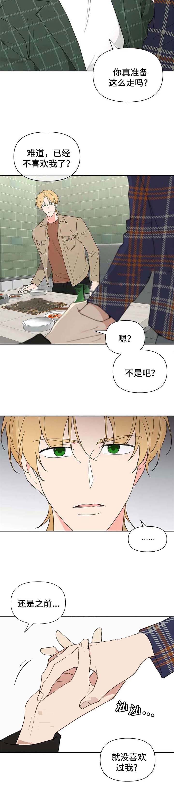 主人的私情免费阅读漫画,第94话3图