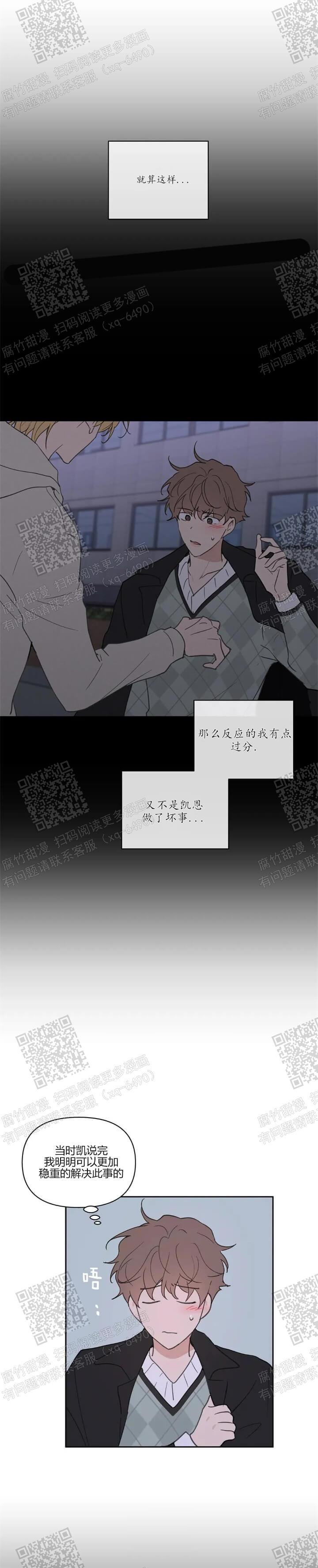 主人的要求漫画,第107话2图