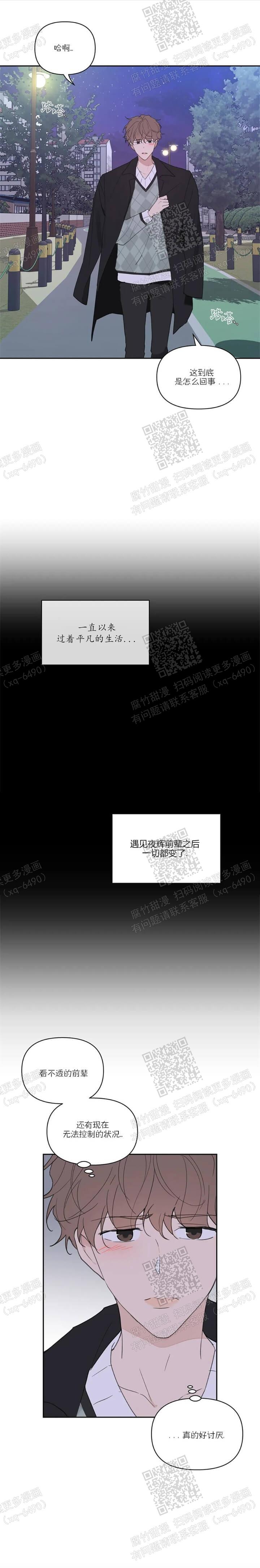 主人的要求漫画,第107话1图