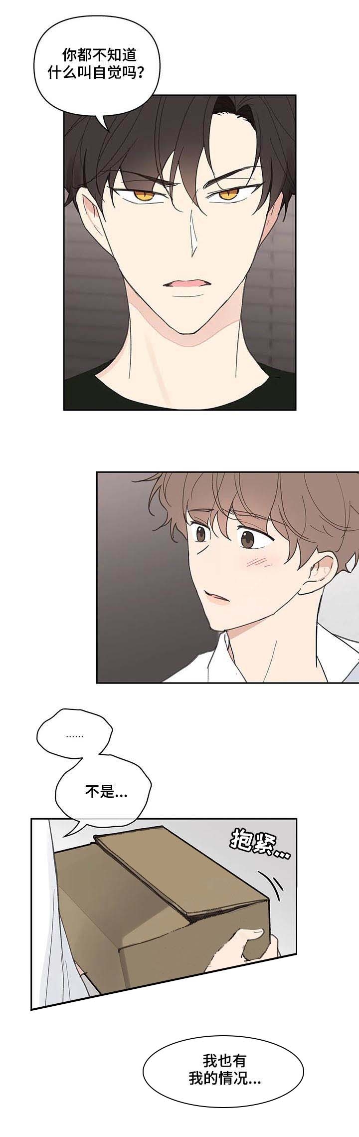 主人的要求漫画,第64话5图