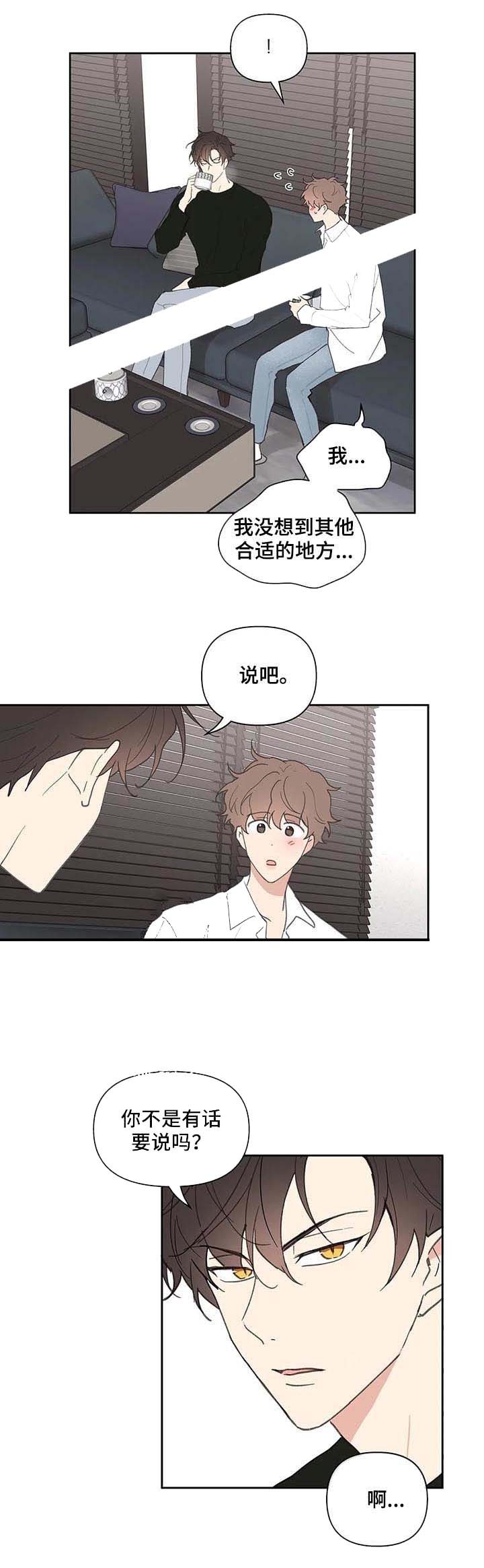 主人的要求漫画,第64话1图