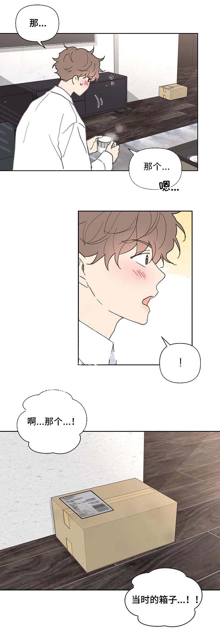 主人的要求漫画,第64话2图