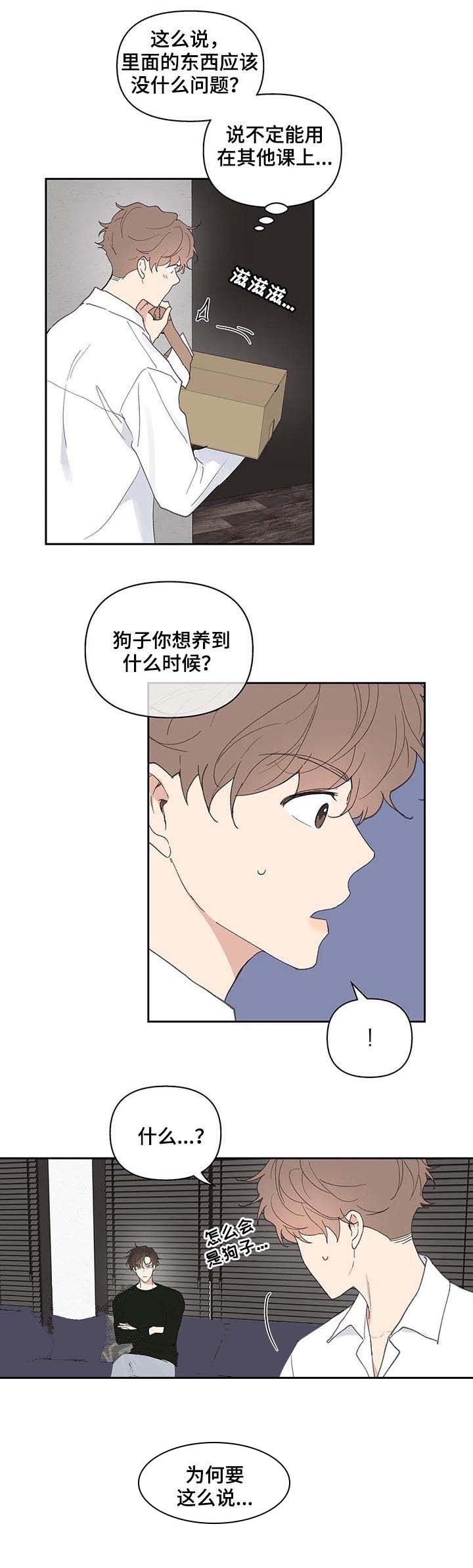主人的要求漫画,第64话4图