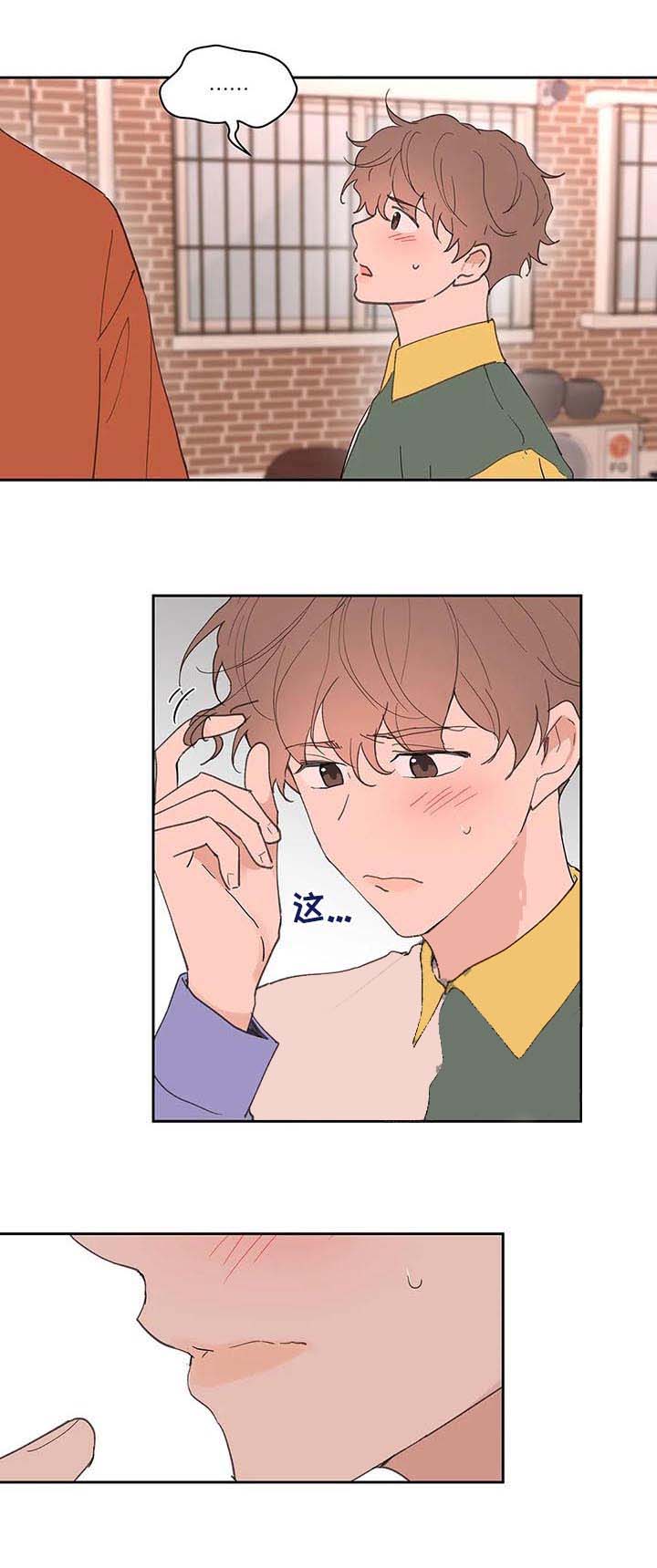 主人的任务葛二蛋漫画,第61话3图
