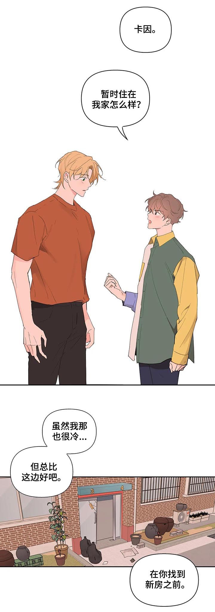 主人的任务葛二蛋漫画,第61话4图