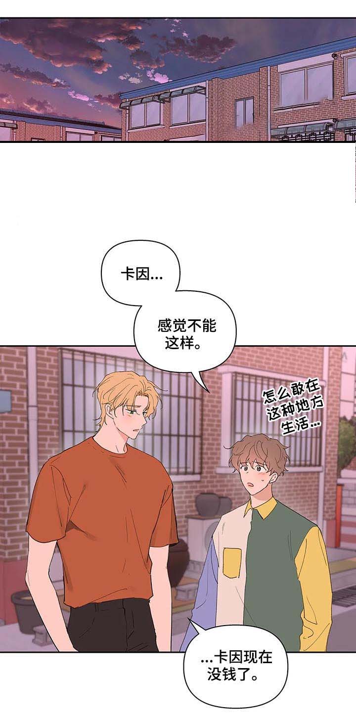 主人的任务葛二蛋漫画,第61话1图