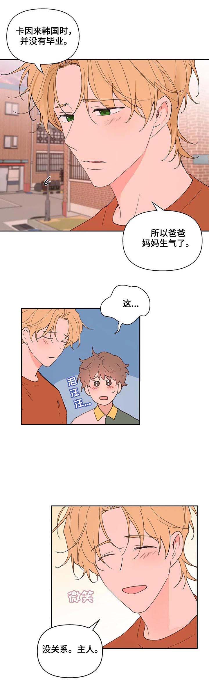 主人的任务葛二蛋漫画,第61话2图