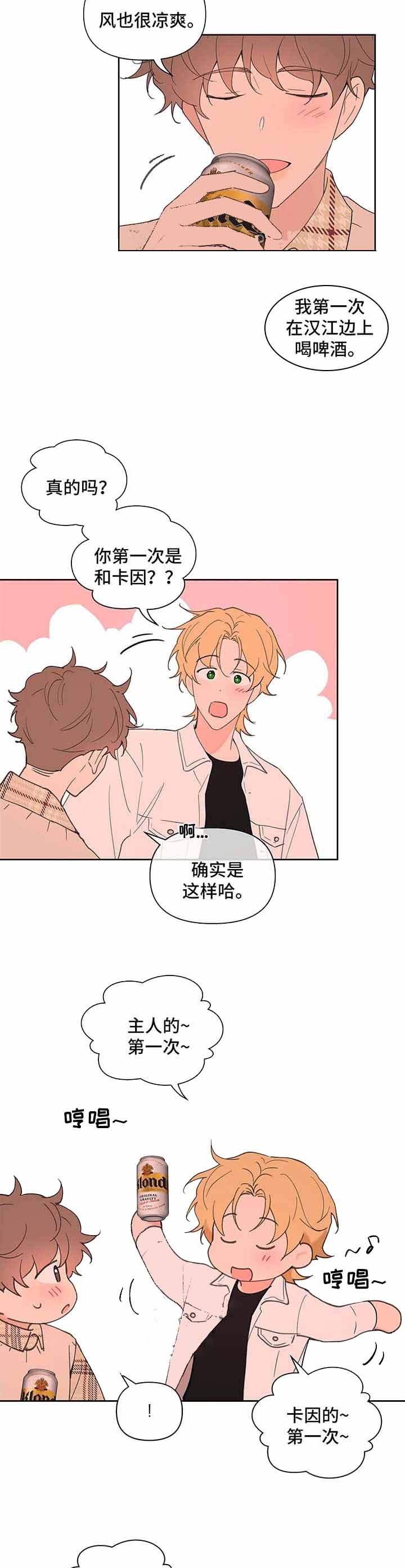 主人的私情解说漫画,第72话3图