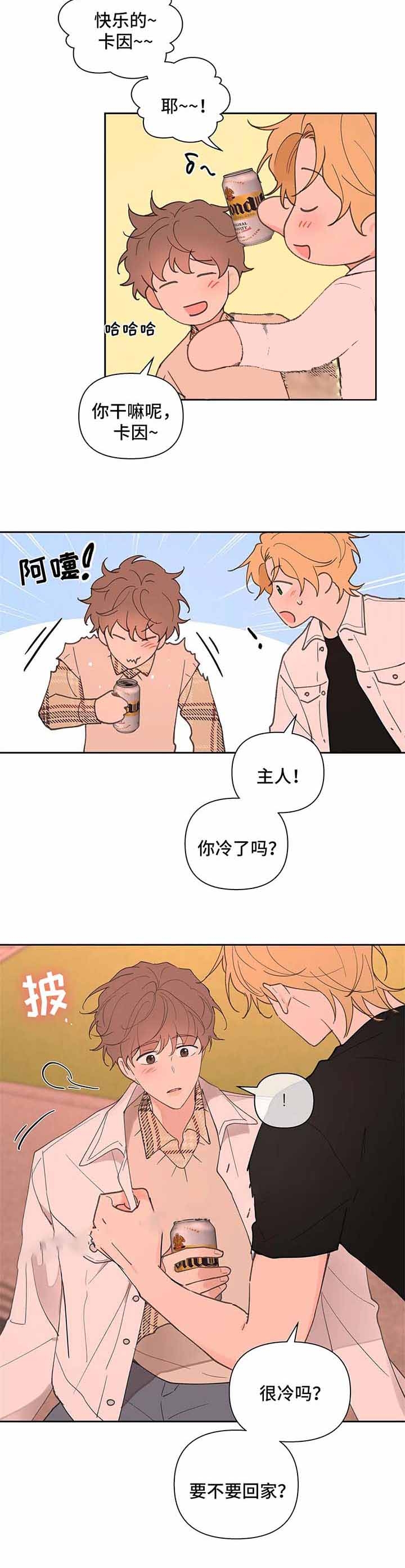 主人的私情解说漫画,第72话4图