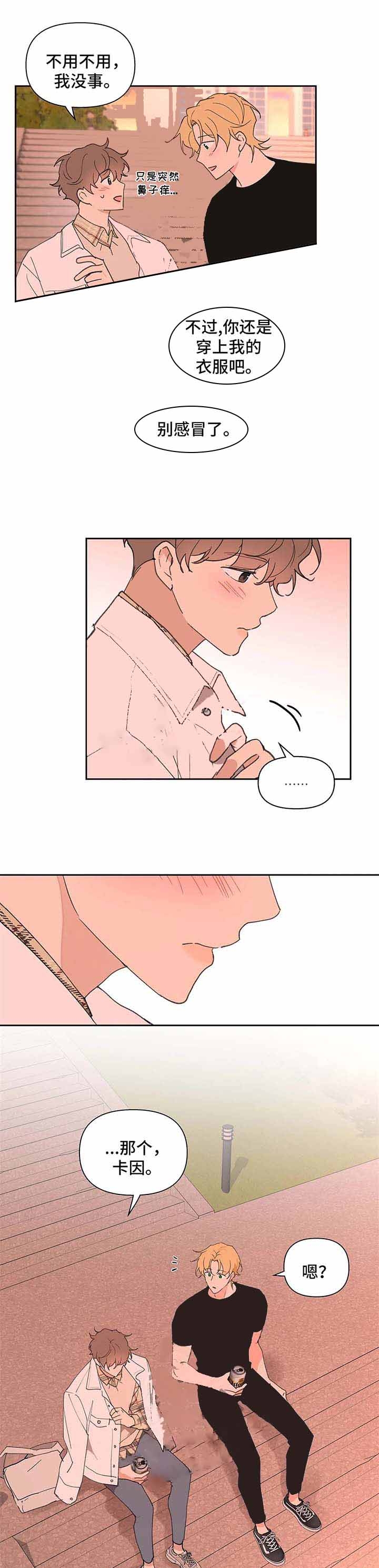主人的私情解说漫画,第72话5图