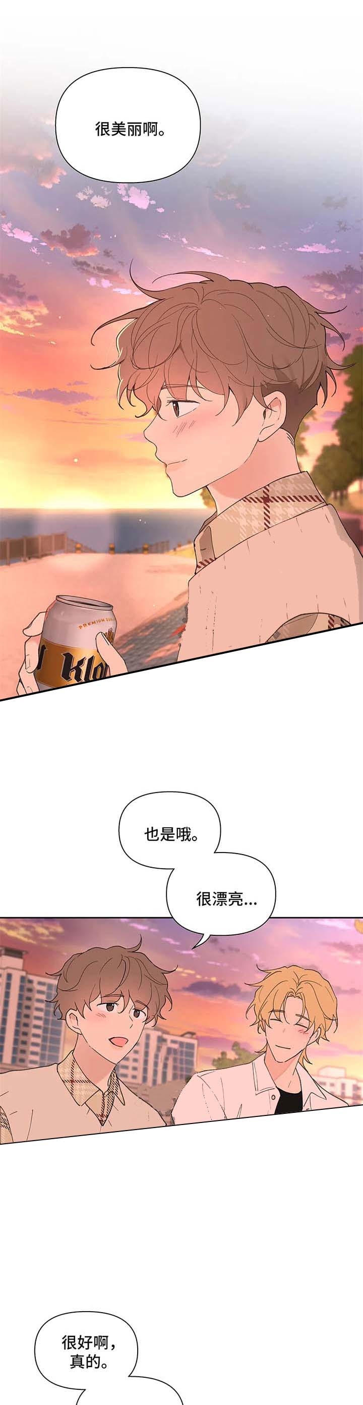 主人的私情解说漫画,第72话2图