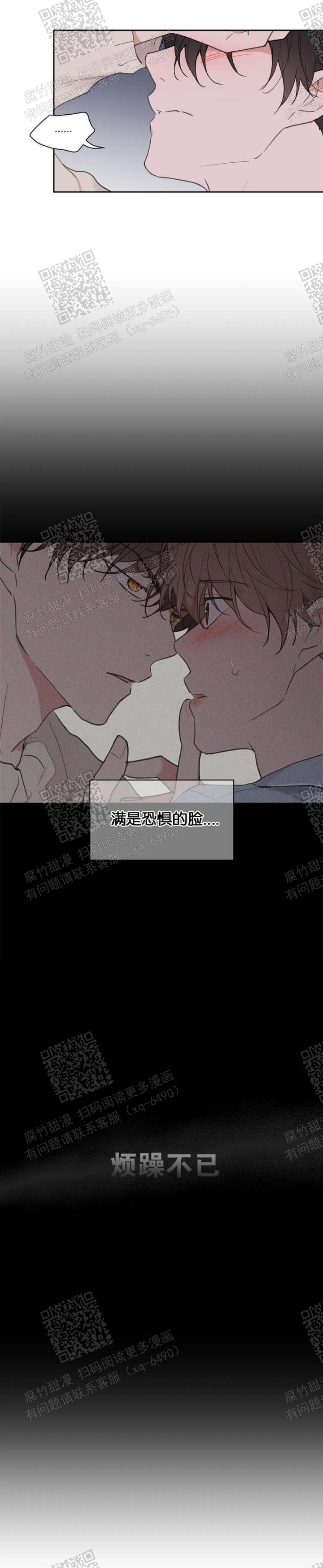 主人的私情免费阅读全集漫画,第122话3图