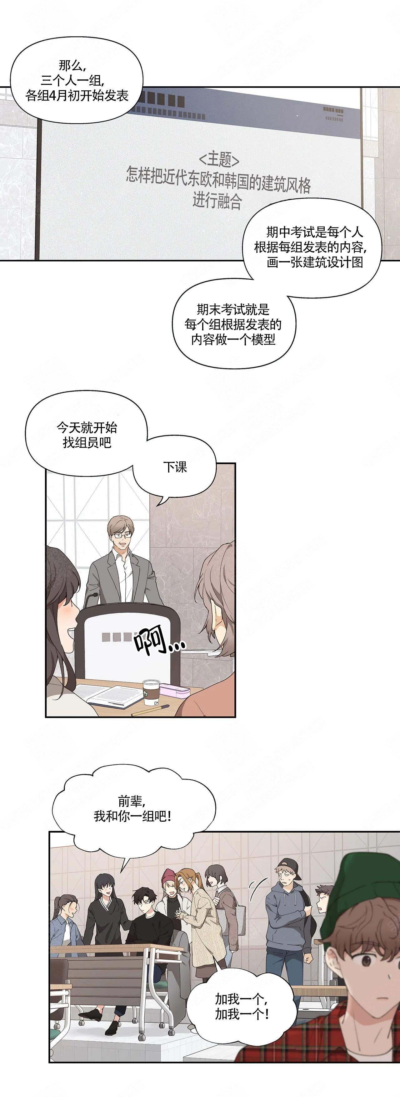 主人的私情漫画一般什么时候更新漫画,第3话1图