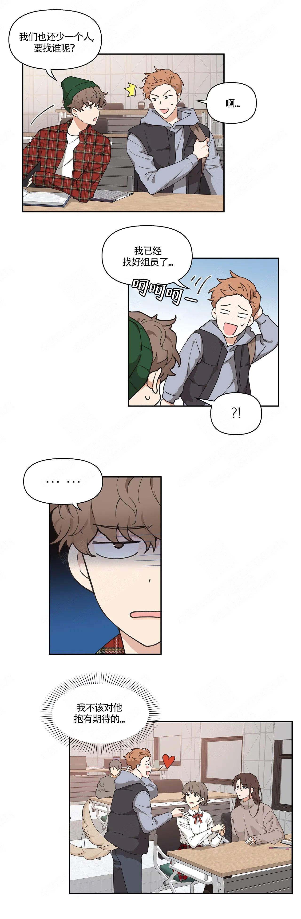 主人的私情漫画一般什么时候更新漫画,第3话2图
