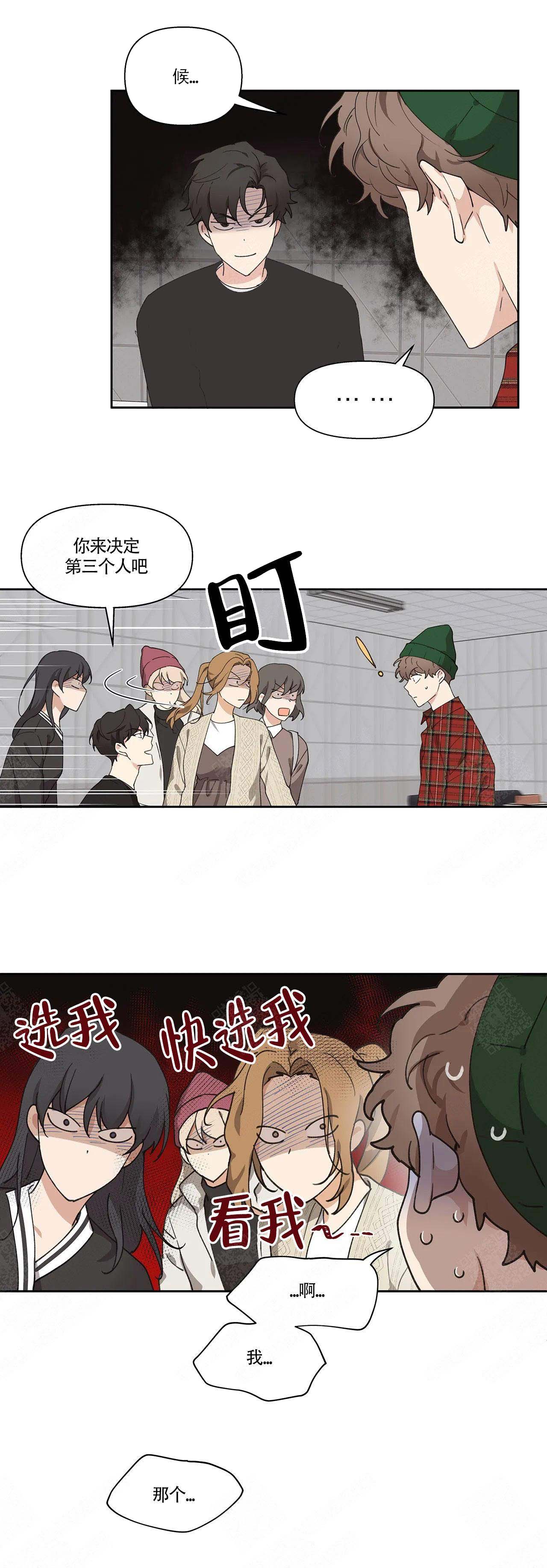 主人的私情漫画一般什么时候更新漫画,第3话4图