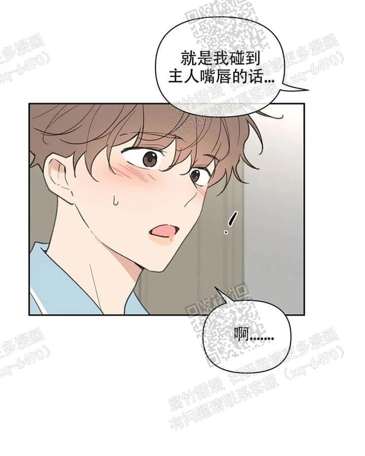 主人的主的笔顺漫画,第119话1图