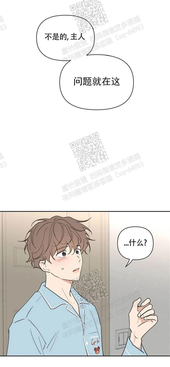 主人的主的笔顺漫画,第119话4图