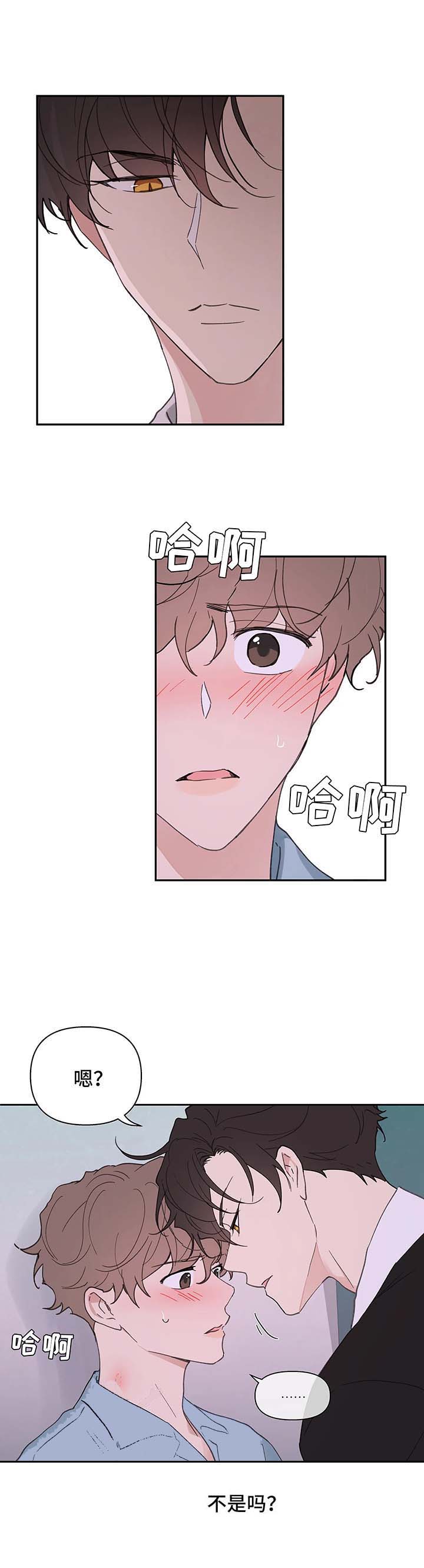 主人的私情男主是谁漫画,第54话3图