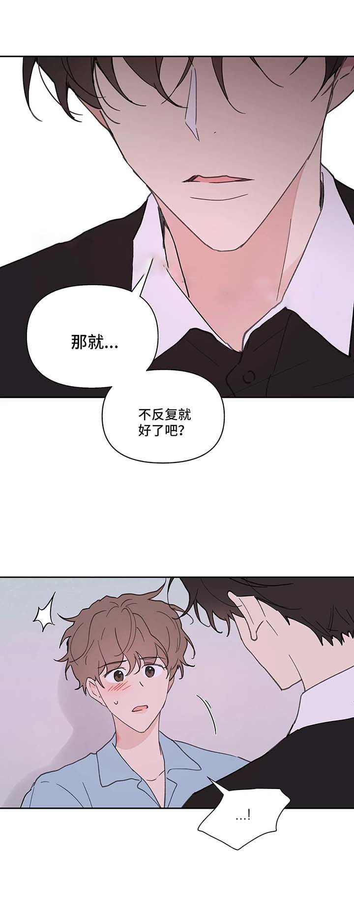 主人的私情男主是谁漫画,第54话2图