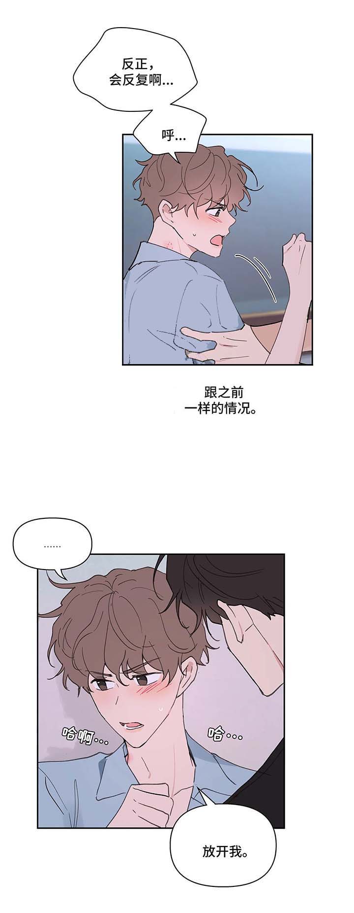 主人的私情男主是谁漫画,第54话1图