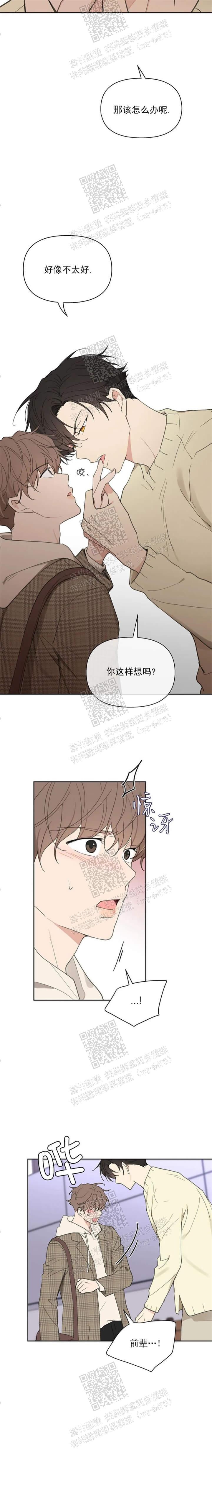 主人的任务小说漫画,第116话5图