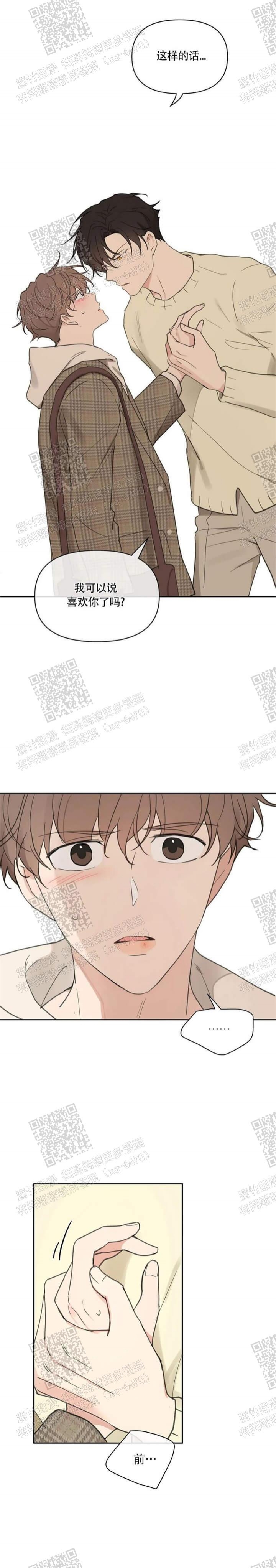 主人的任务小说漫画,第116话1图