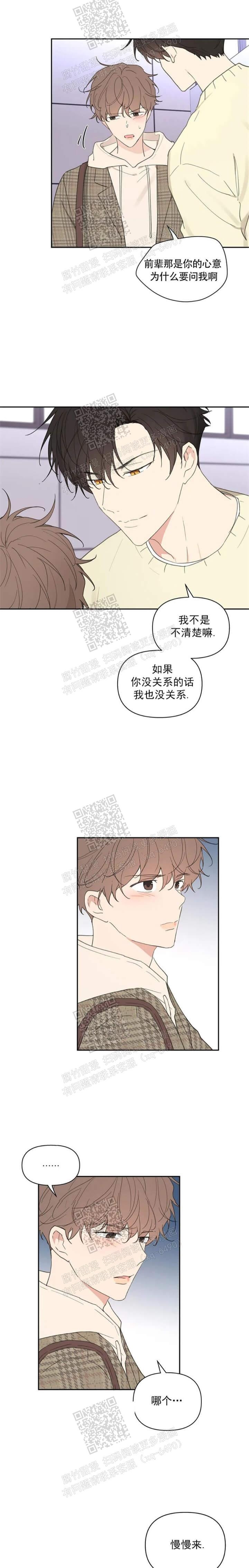 主人的任务小说漫画,第116话2图