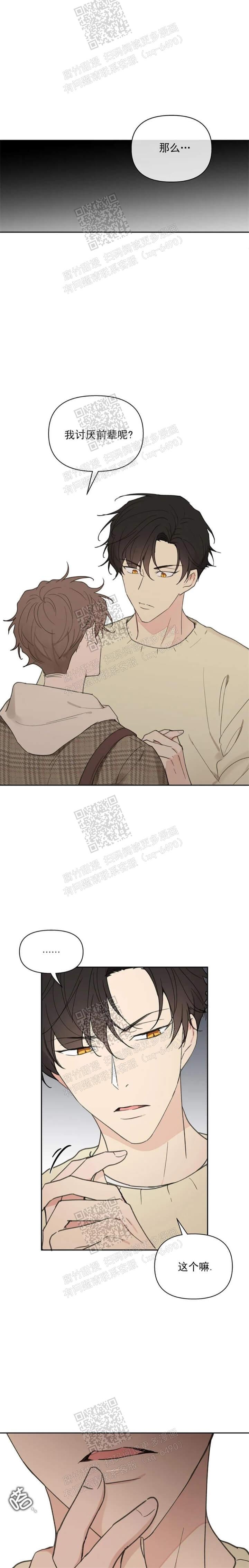 主人的任务小说漫画,第116话4图