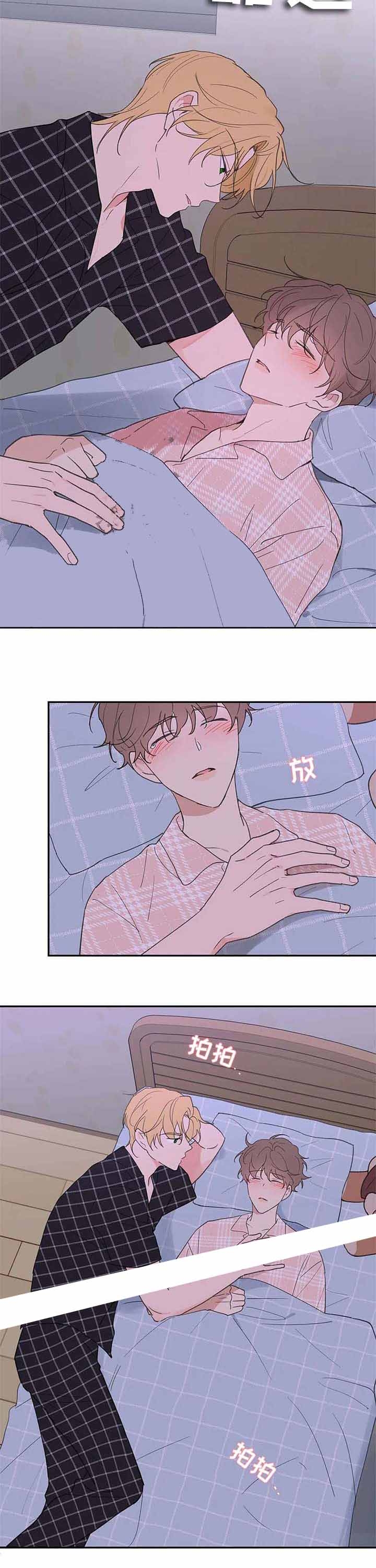 主人的私情漫画一般什么时候更新漫画,第91话4图