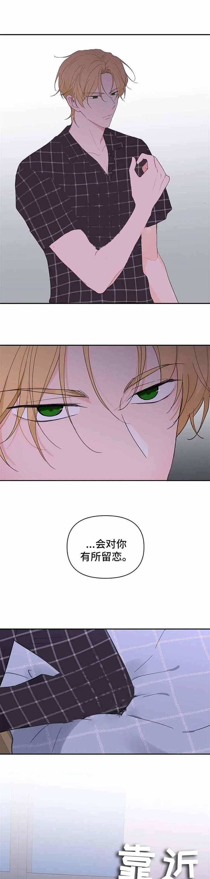 主人的私情漫画一般什么时候更新漫画,第91话3图