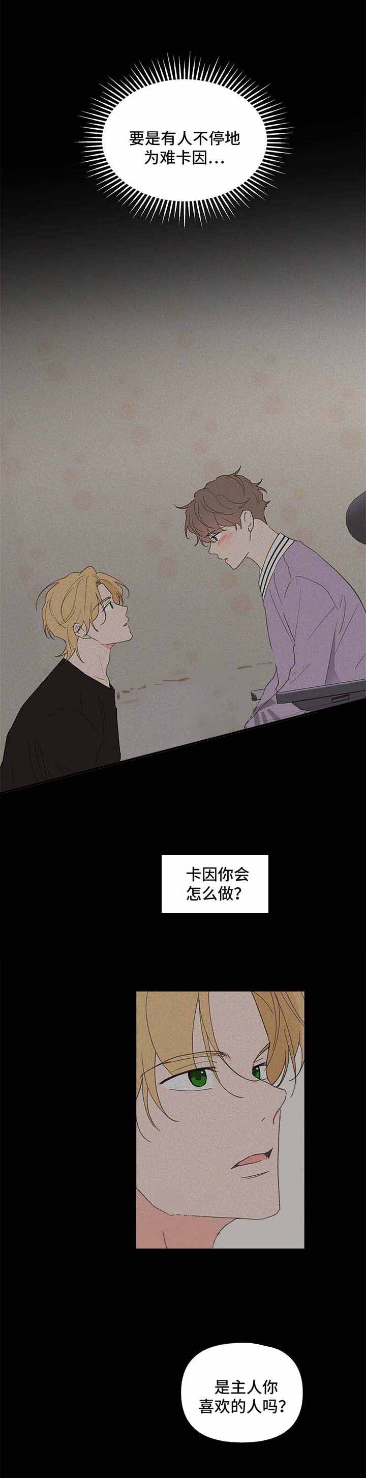 主人的私情漫画无删减全集免费漫画,第87话5图