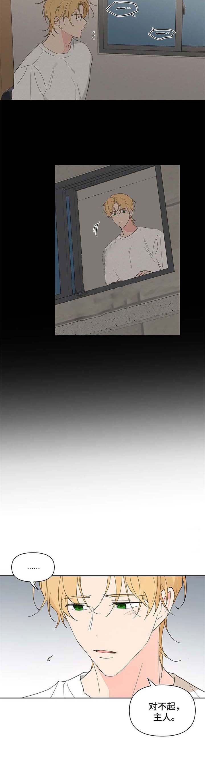 主人的私情漫画无删减全集免费漫画,第87话2图