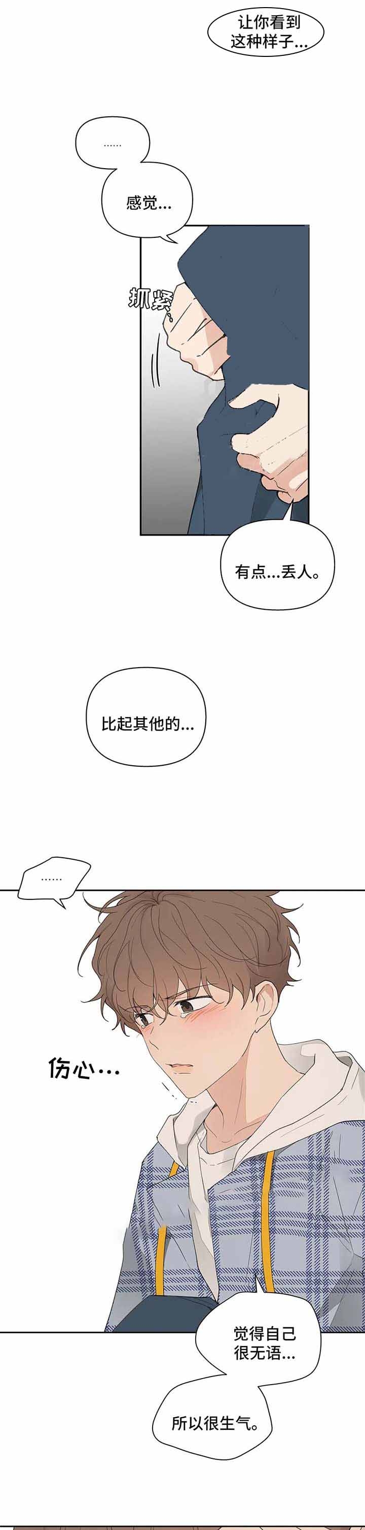 主人的私情漫画无删减全集免费漫画,第87话3图