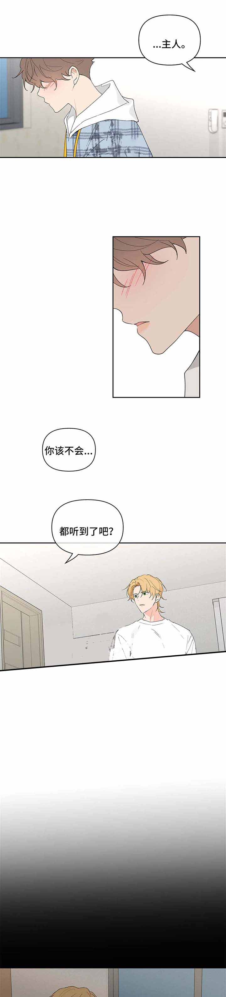 主人的私情漫画无删减全集免费漫画,第87话1图