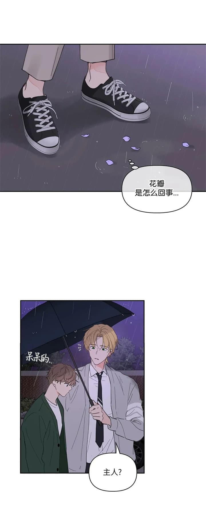 主人的乖乖小母狗漫画,第133话2图