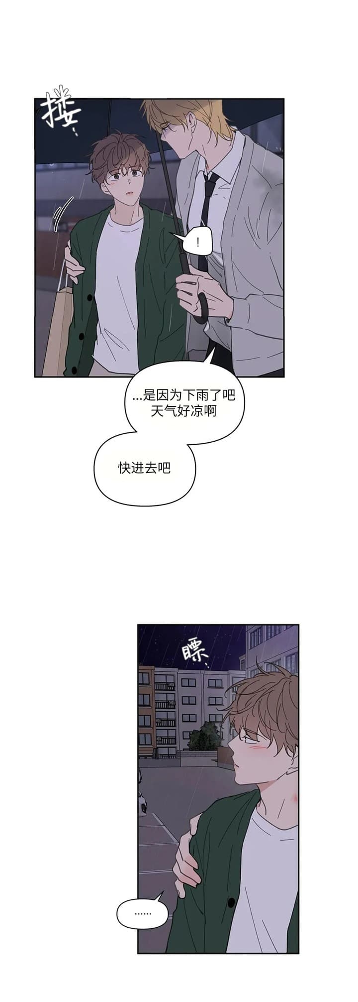 主人的乖乖小母狗漫画,第133话4图