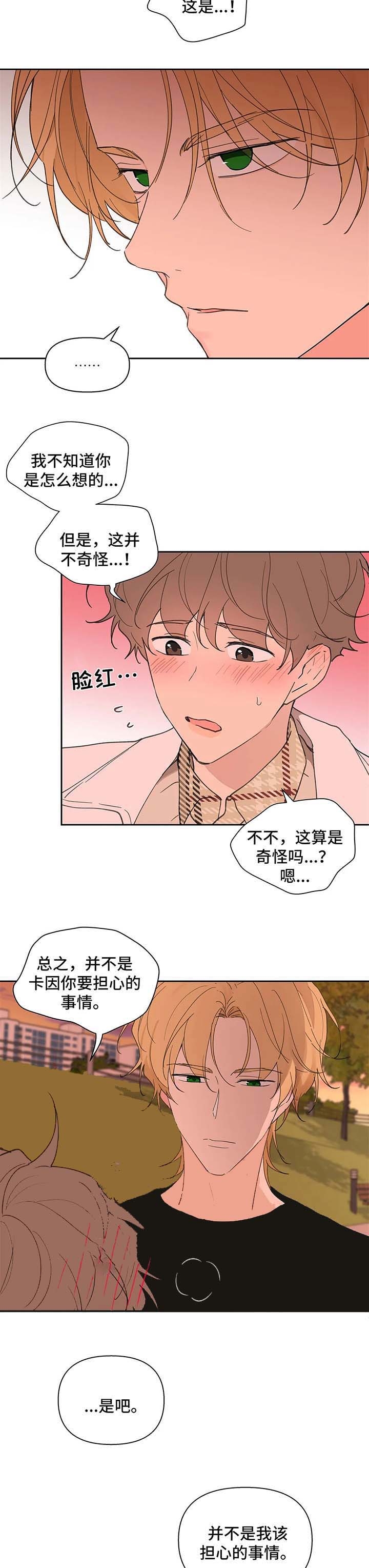 主人的拼音漫画,第73话4图