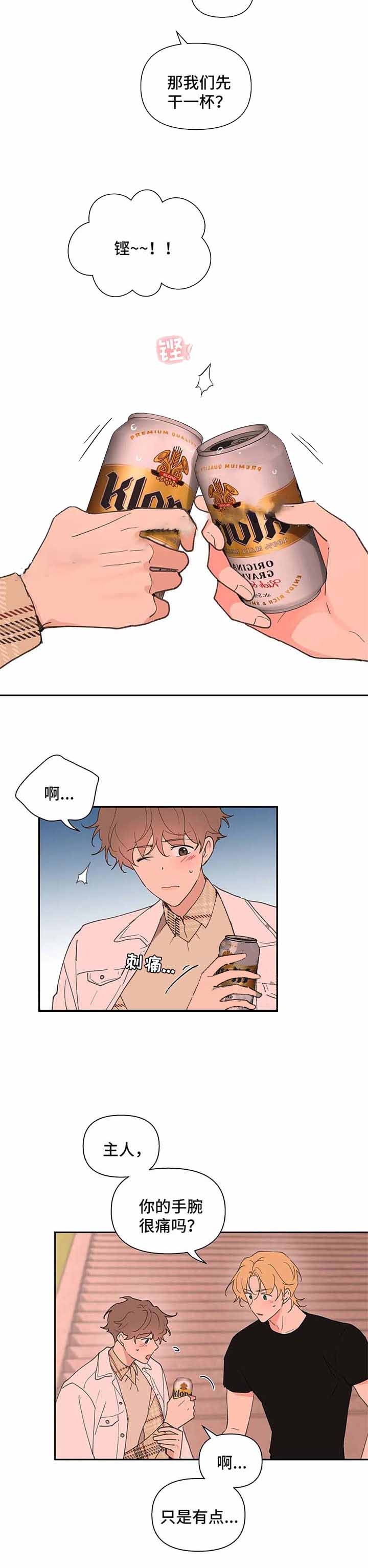 主人的拼音漫画,第73话2图
