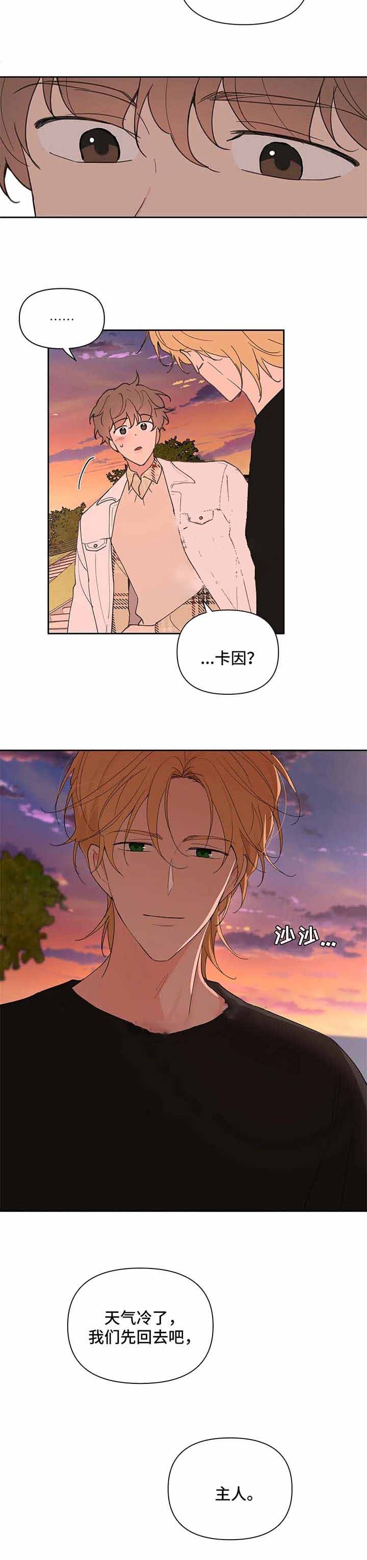 主人的拼音漫画,第73话5图